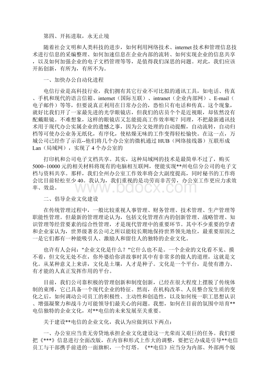 行政主管竞聘演讲稿ppt.docx_第3页