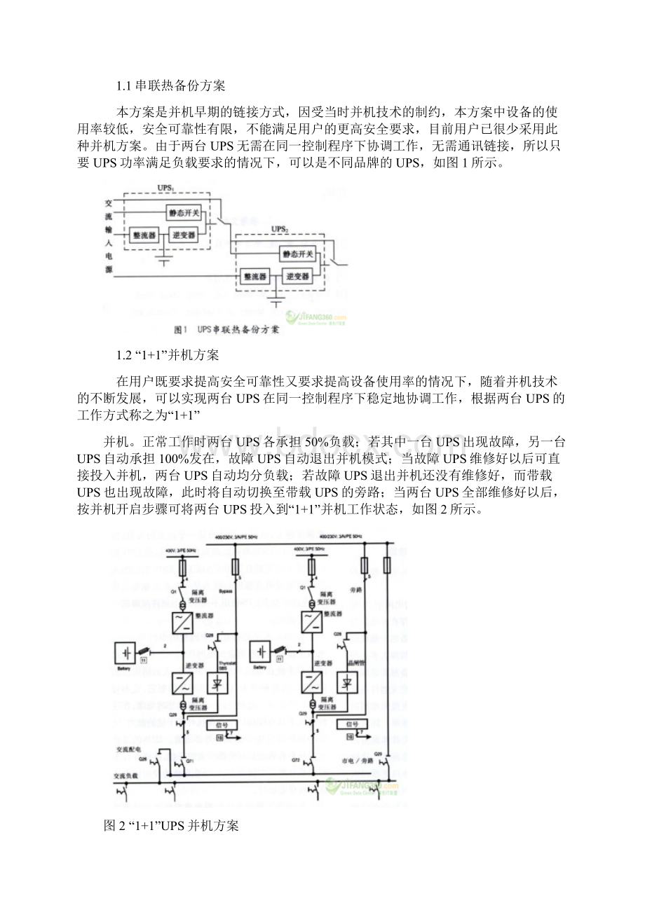 UPS并机几种方法.docx_第2页