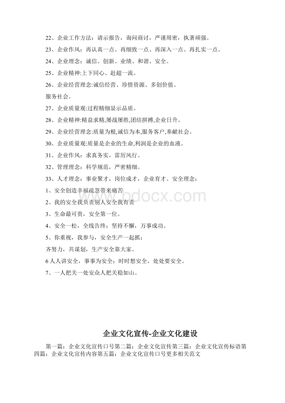 企业文化宣传理念体系1doc.docx_第2页