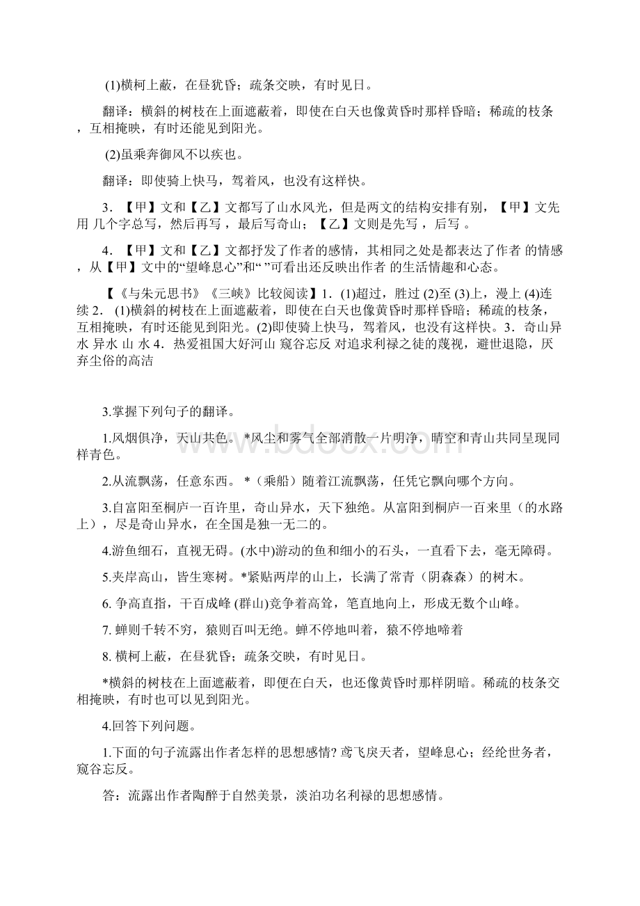 与朱元思书和三峡的比对练习.docx_第2页