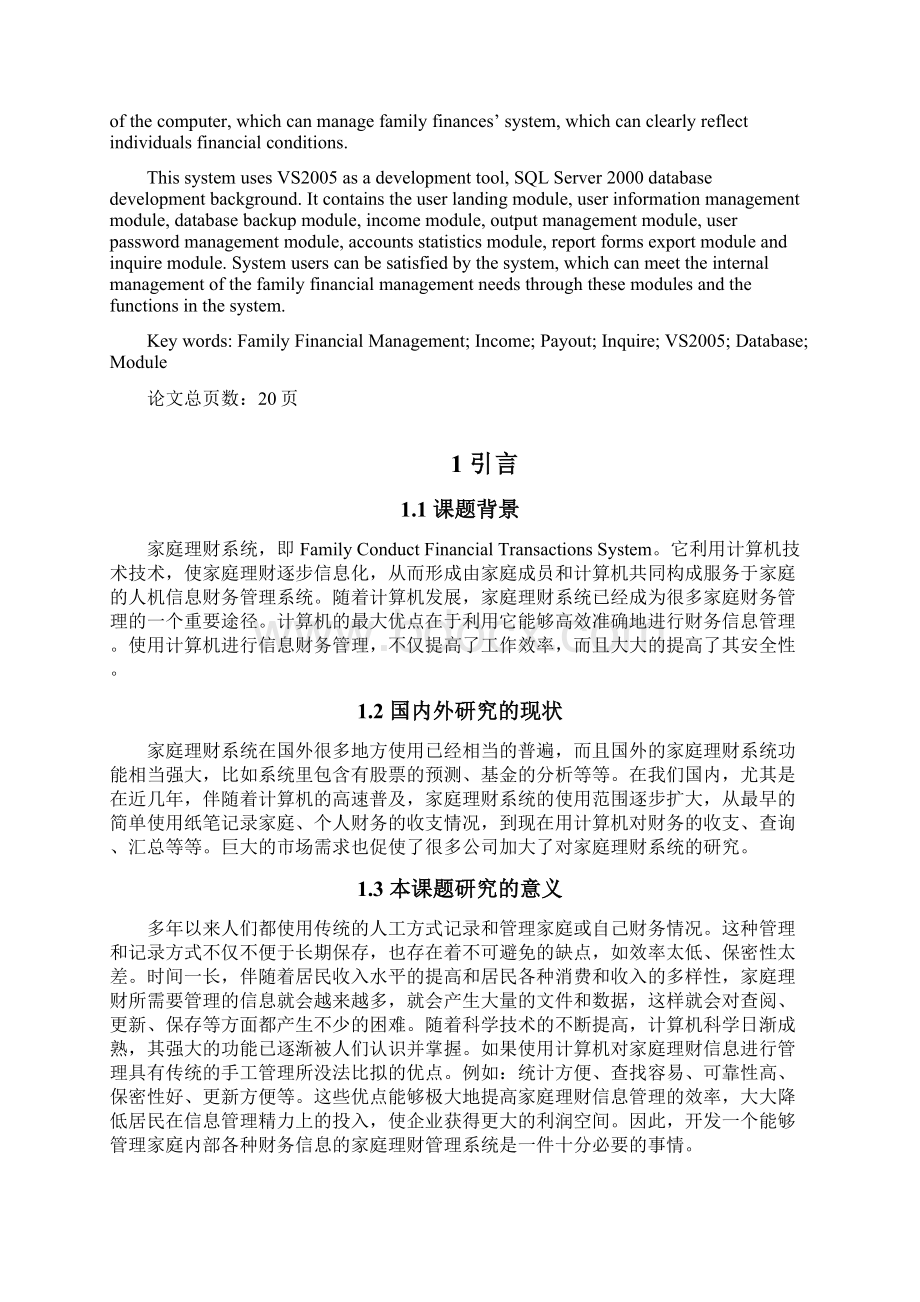 家庭理财系统的设计与实现Word文档下载推荐.docx_第2页