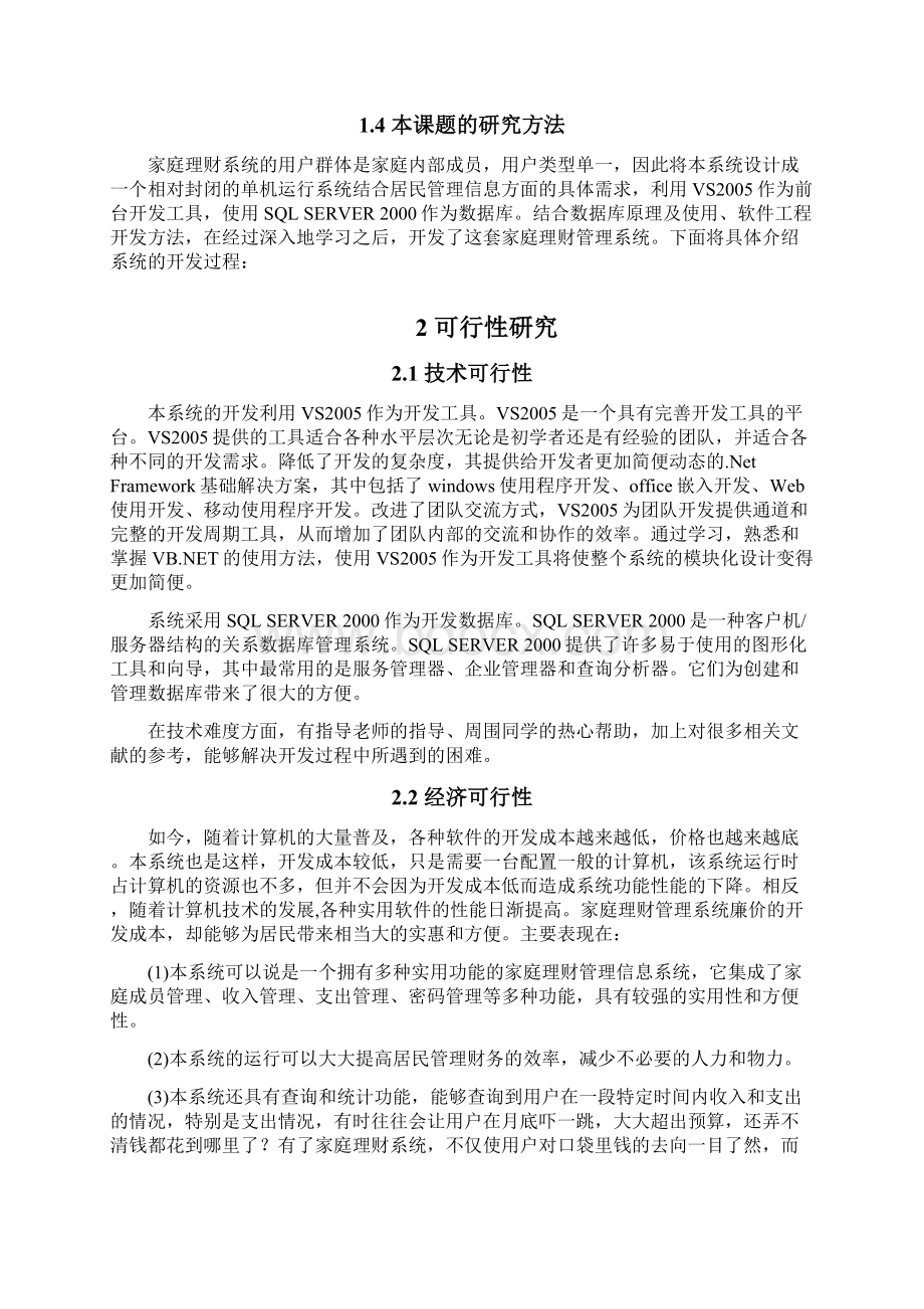 家庭理财系统的设计与实现Word文档下载推荐.docx_第3页