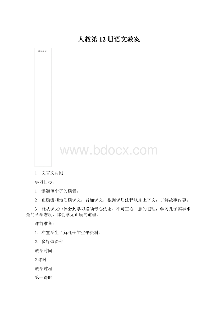 人教第12册语文教案.docx