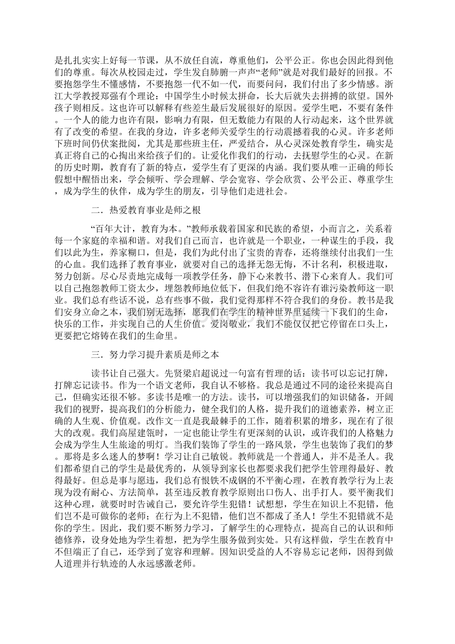 暑期师德学习心得体会精选7篇.docx_第3页