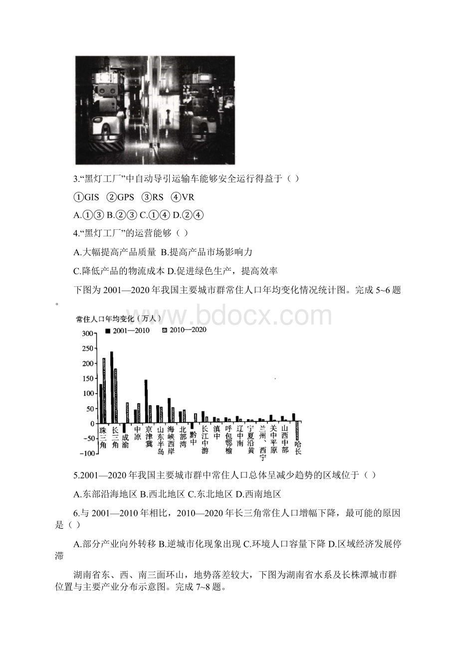 浙江高考地理卷模拟试题及答案解析原创试题2文档格式.docx_第2页