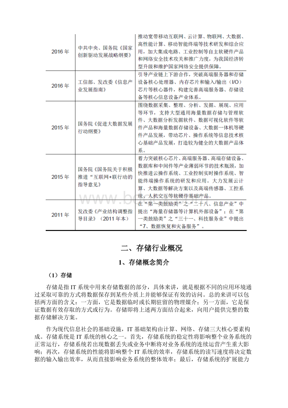 存储行业分析报告Word下载.docx_第3页