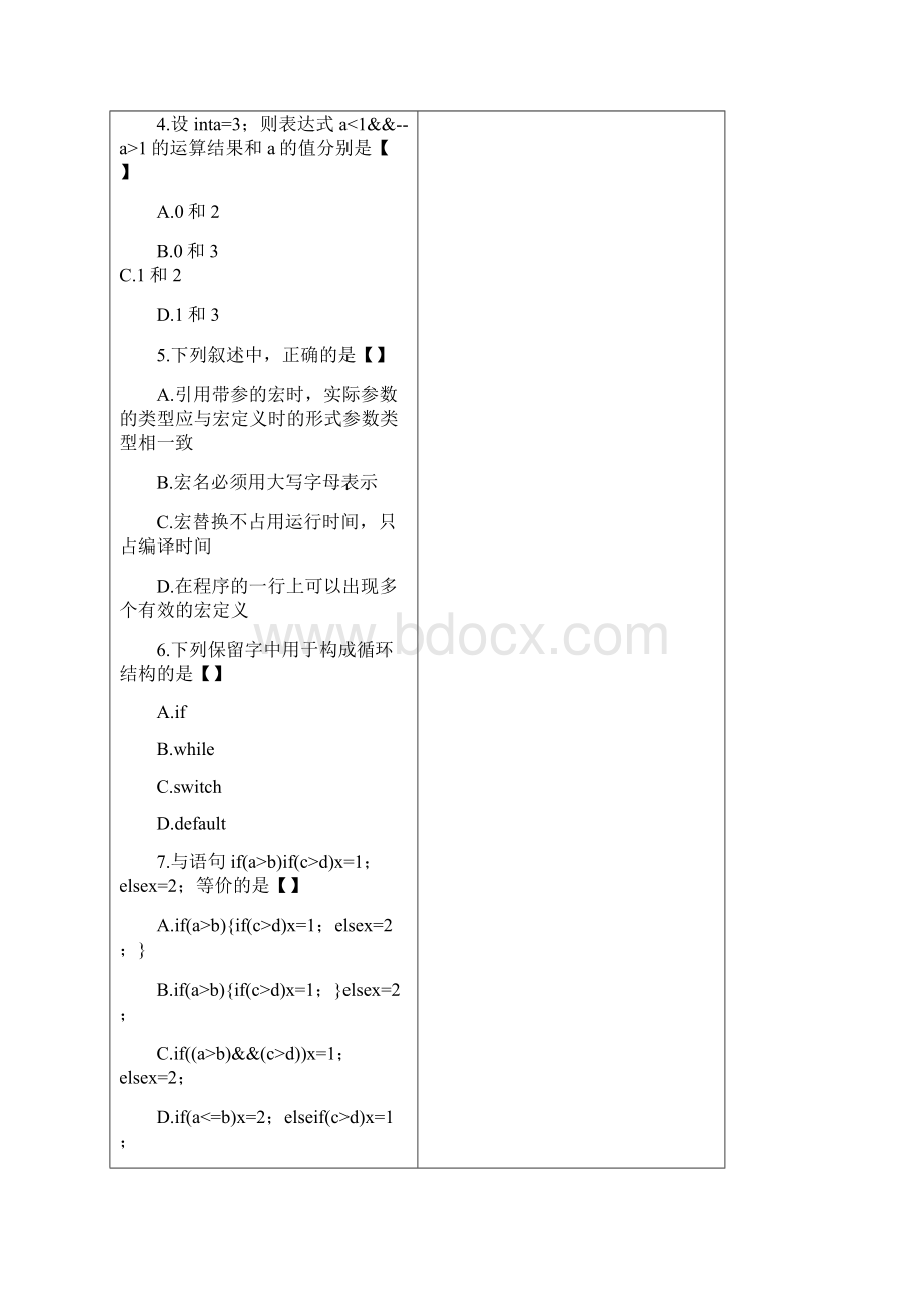 全国高等教育自学考试高级语言程序设计.docx_第2页