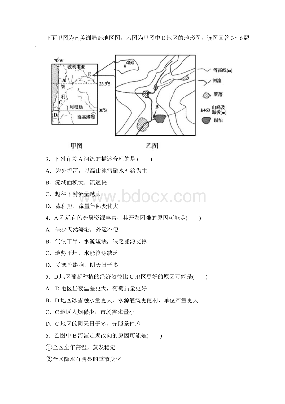 走向高考高三地理二轮专题复习 71 世界地理.docx_第2页