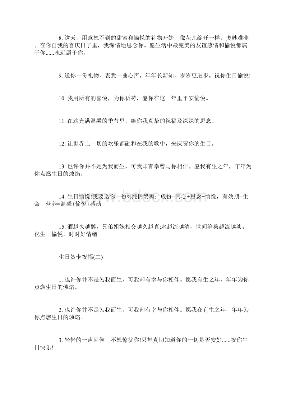 生日贺卡祝福语简短送给朋友的生日贺卡祝福语大全Word下载.docx_第2页