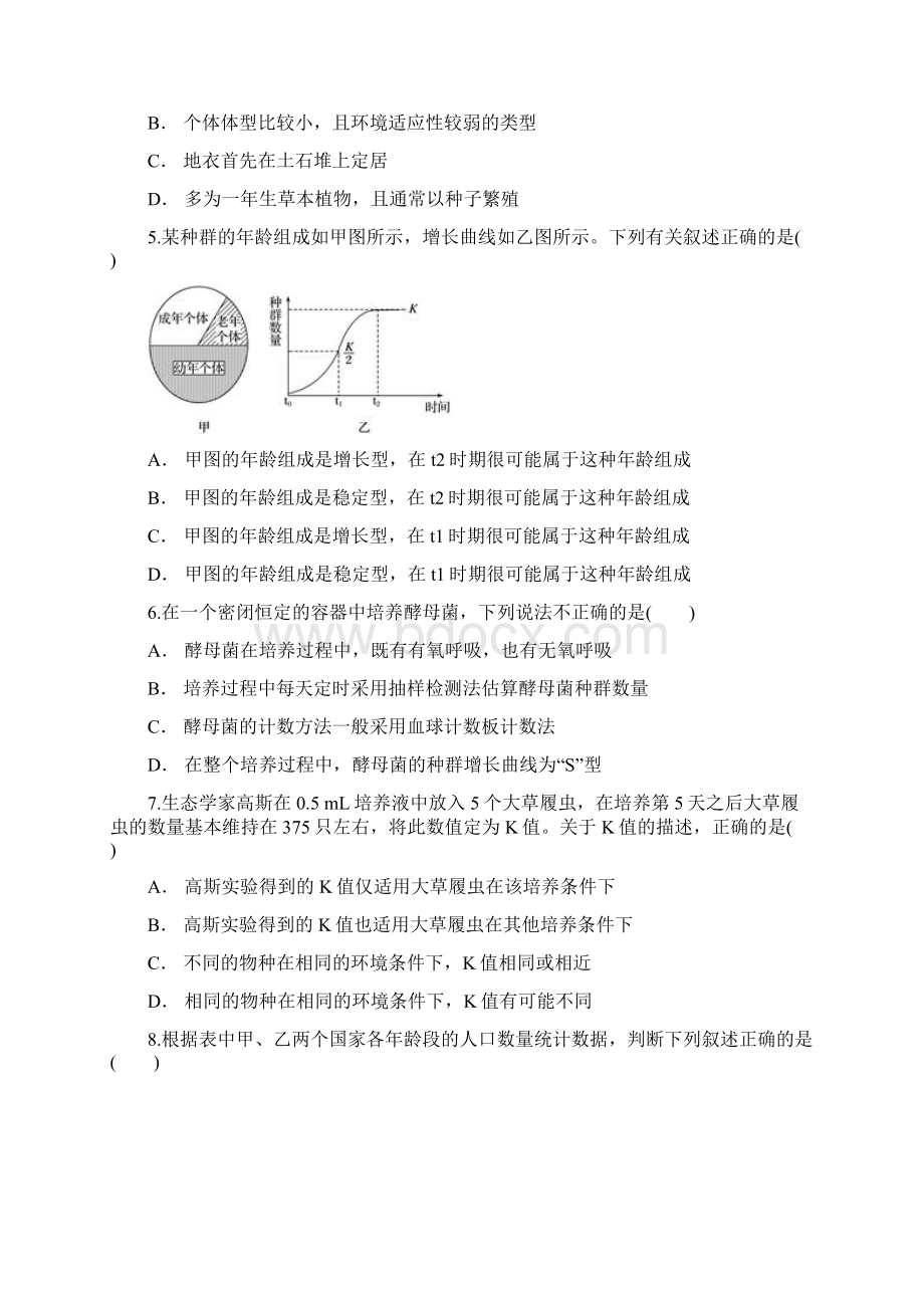 人教版必修3第4章 种群和群落含答案.docx_第2页