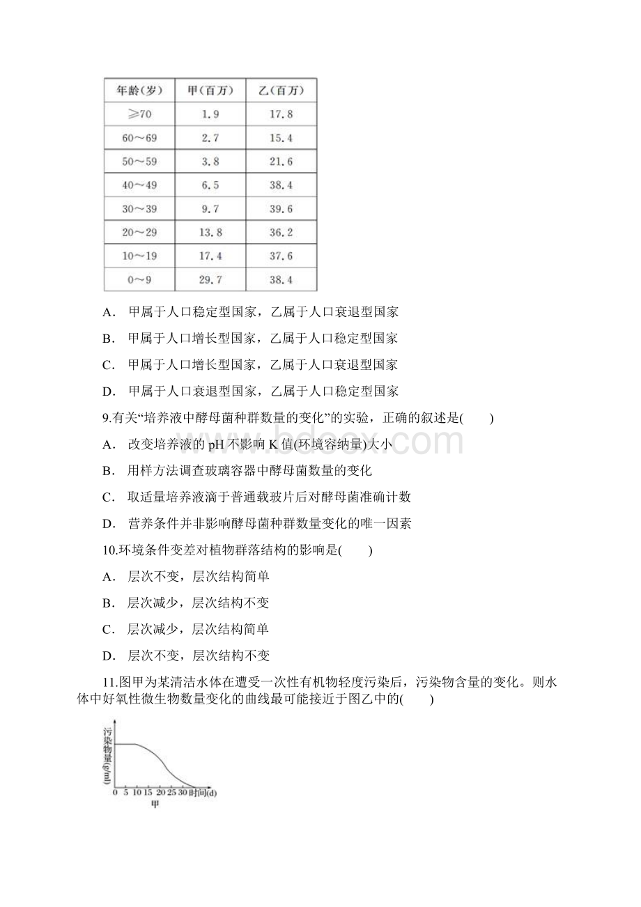 人教版必修3第4章 种群和群落含答案.docx_第3页