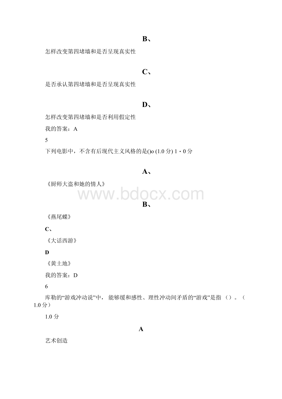 超星尔雅《影视鉴赏》期末考试满分答案最新Word文件下载.docx_第3页