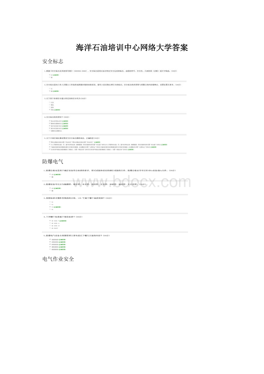 海洋石油培训中心网络大学答案.docx