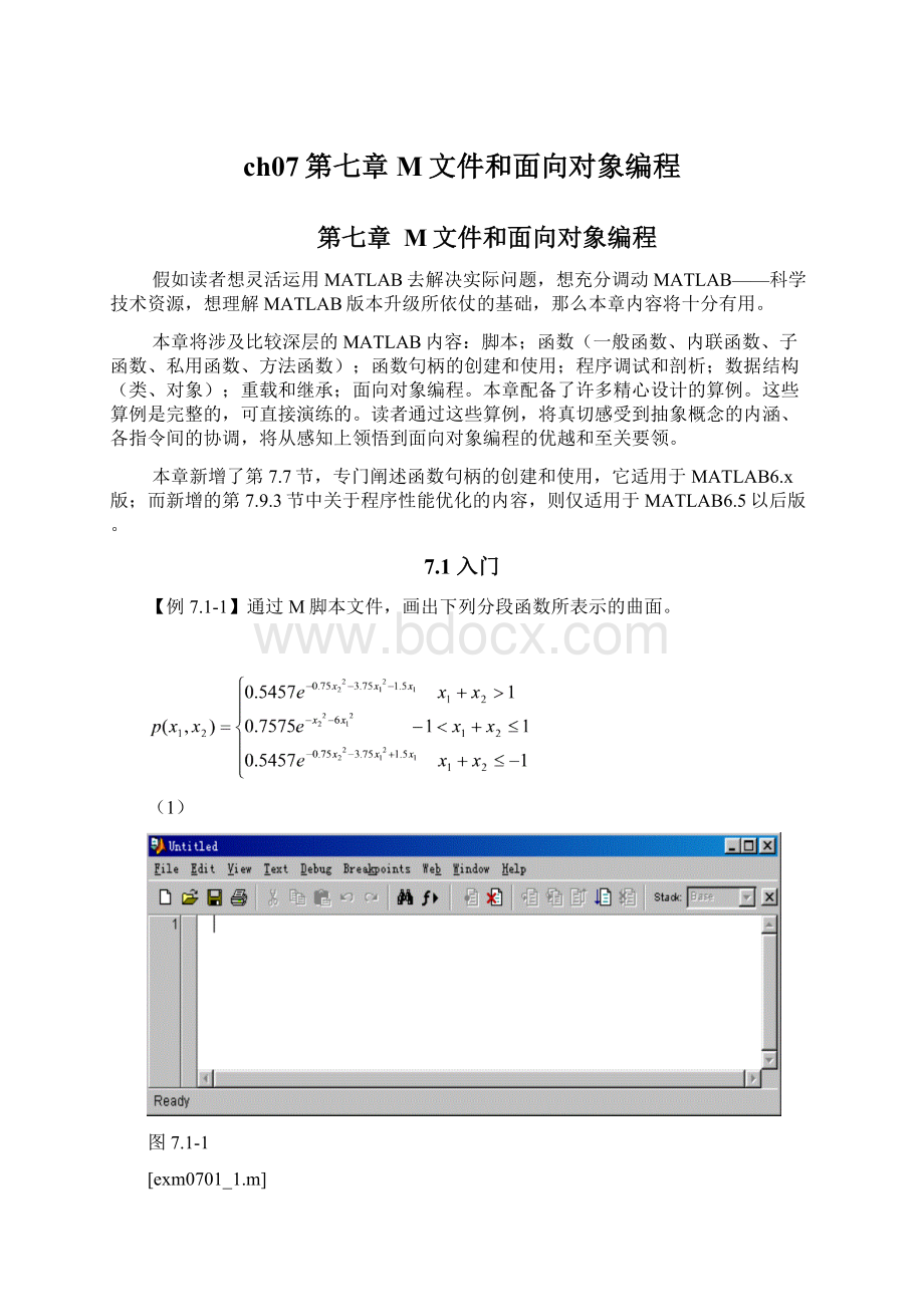 ch07第七章M文件和面向对象编程Word格式文档下载.docx