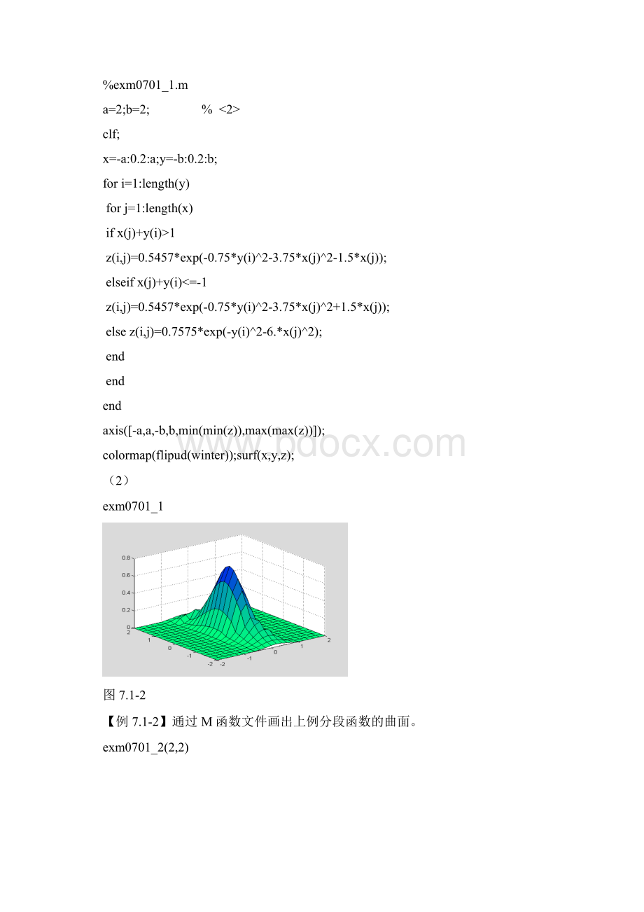 ch07第七章M文件和面向对象编程Word格式文档下载.docx_第2页