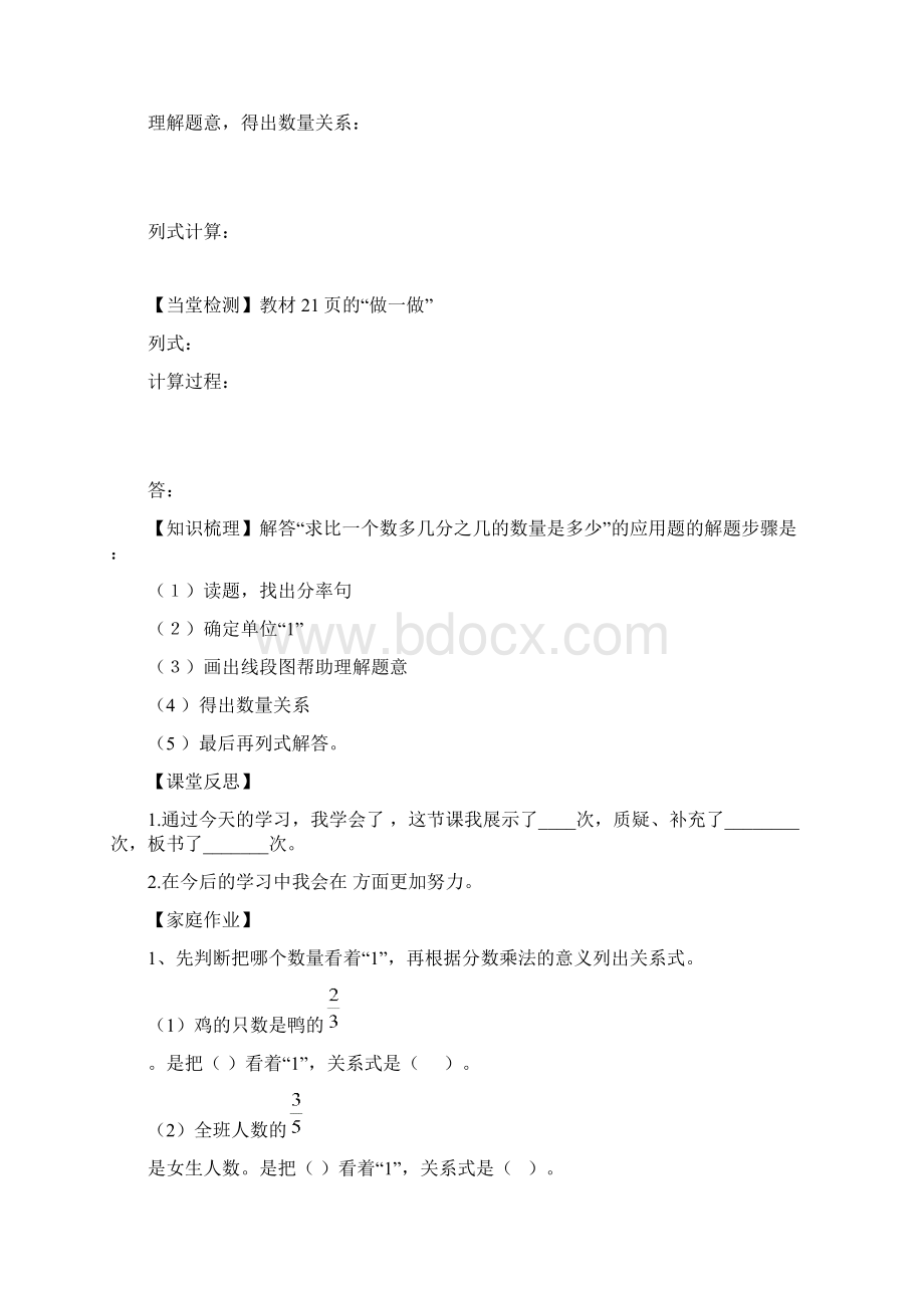 六年级第3周610文档格式.docx_第2页