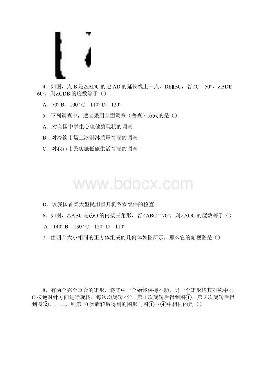 重庆市中考数学试题及答案.docx_第2页