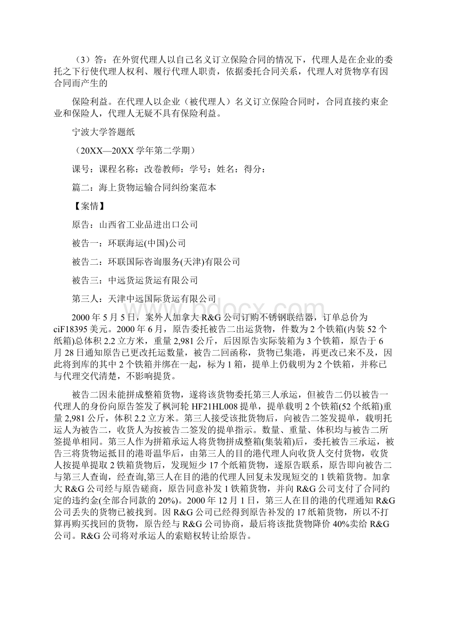 海上货物运输合同纠纷Word格式文档下载.docx_第2页