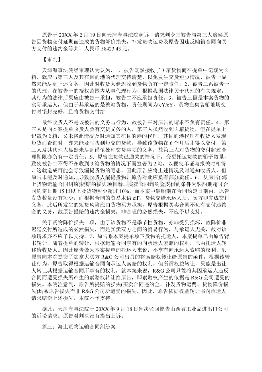 海上货物运输合同纠纷.docx_第3页