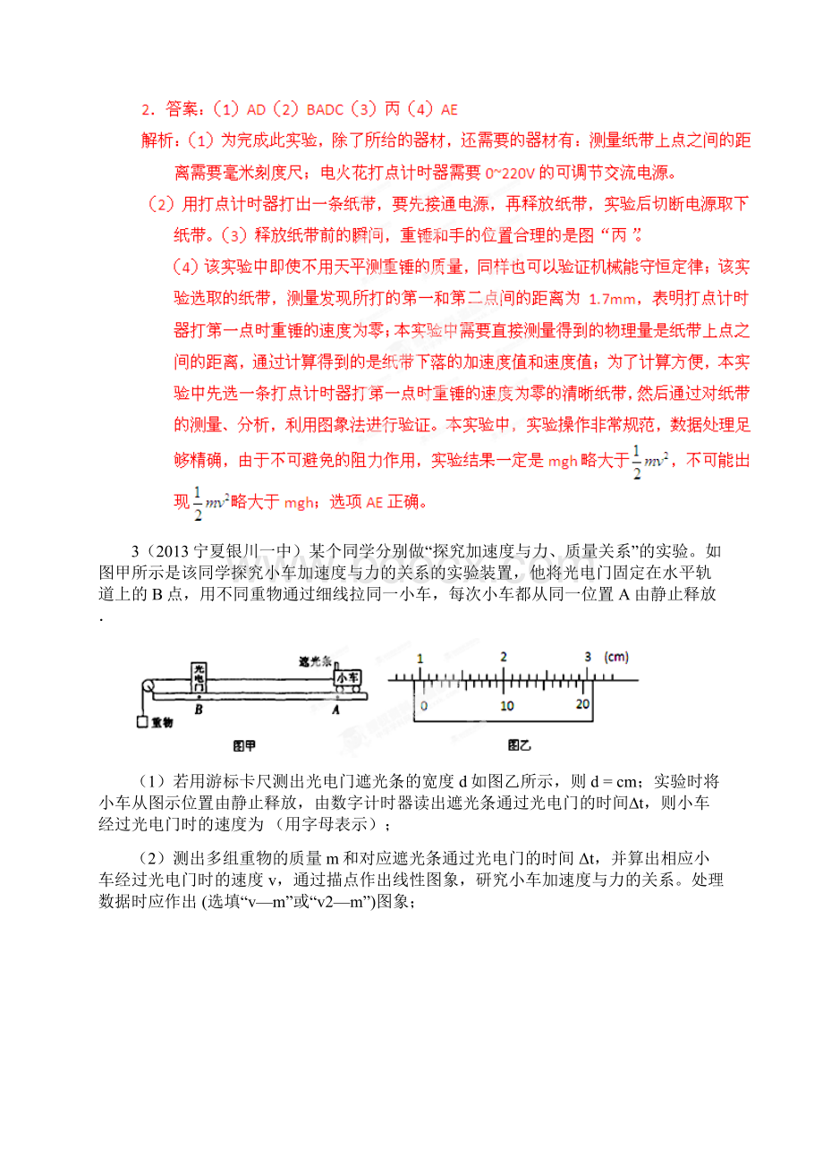 高考物理模拟新题解析第9期专题12 力学实验Word文件下载.docx_第3页