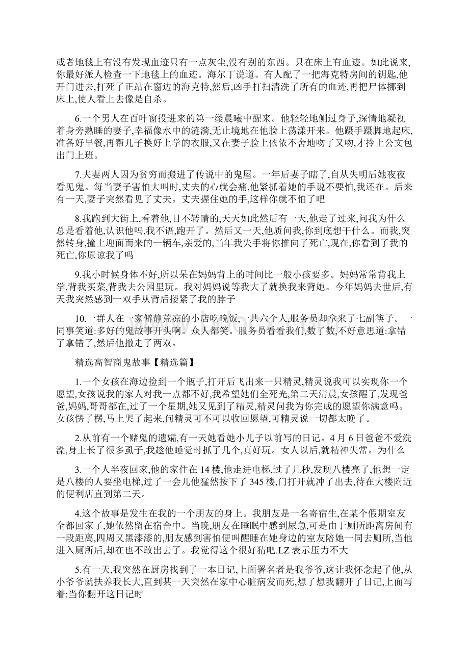 高智商鬼故事超吓人短篇.docx_第2页