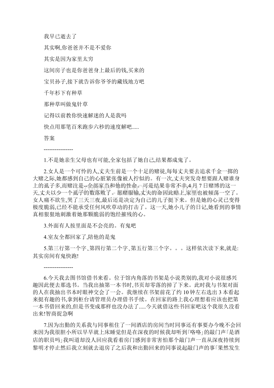 高智商鬼故事超吓人短篇.docx_第3页