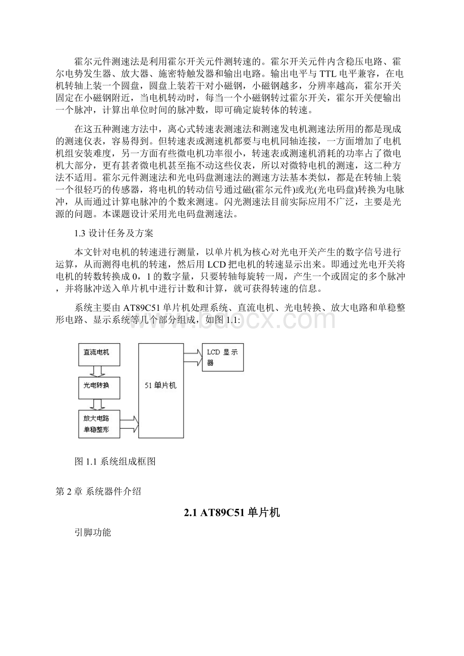 附表6基于单片机的数字测速仪设计Word下载.docx_第3页