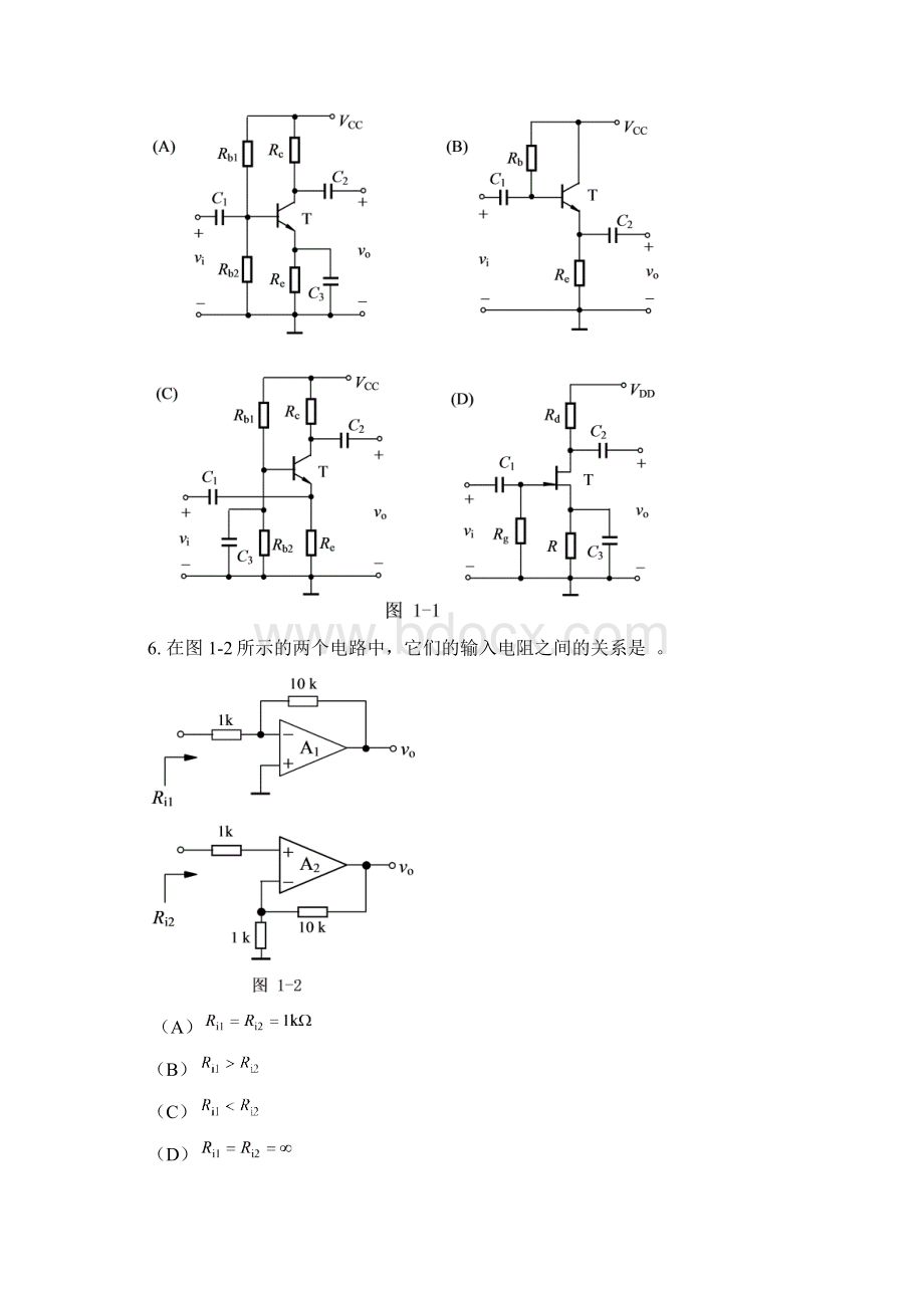 模拟电子技术 试题Word格式文档下载.docx_第2页