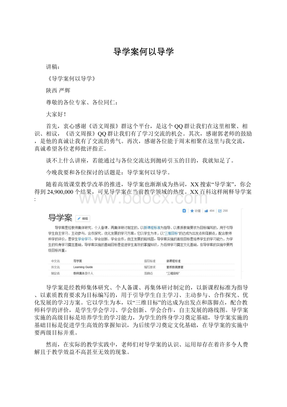 导学案何以导学Word格式文档下载.docx_第1页