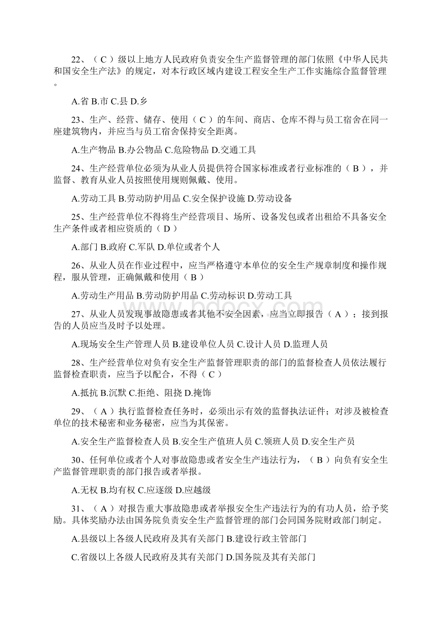 湖北省建筑施工企业三类人员安全培训法律法规试题题库.docx_第3页