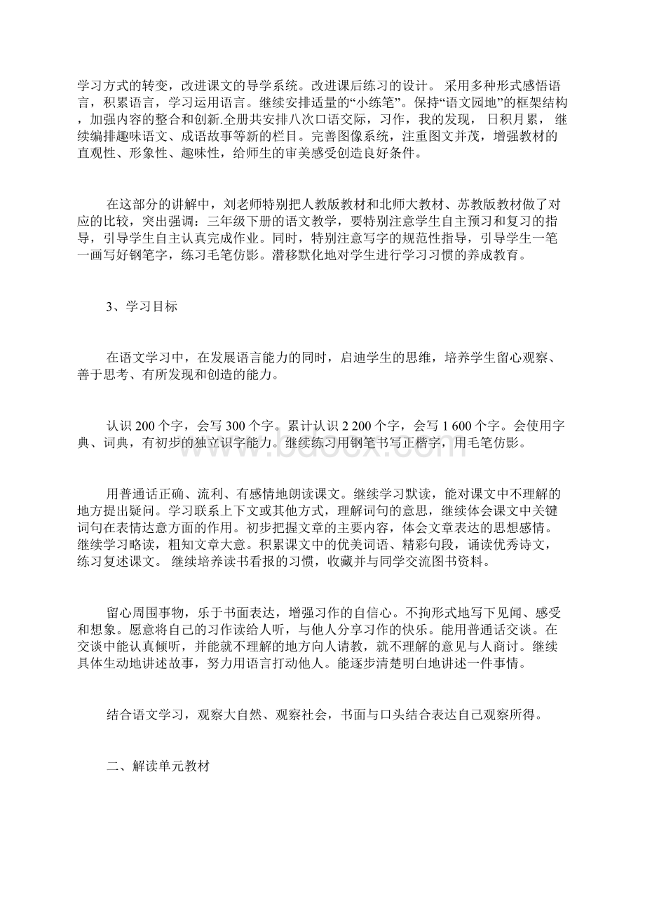 三年级语文教材培训心得.docx_第2页