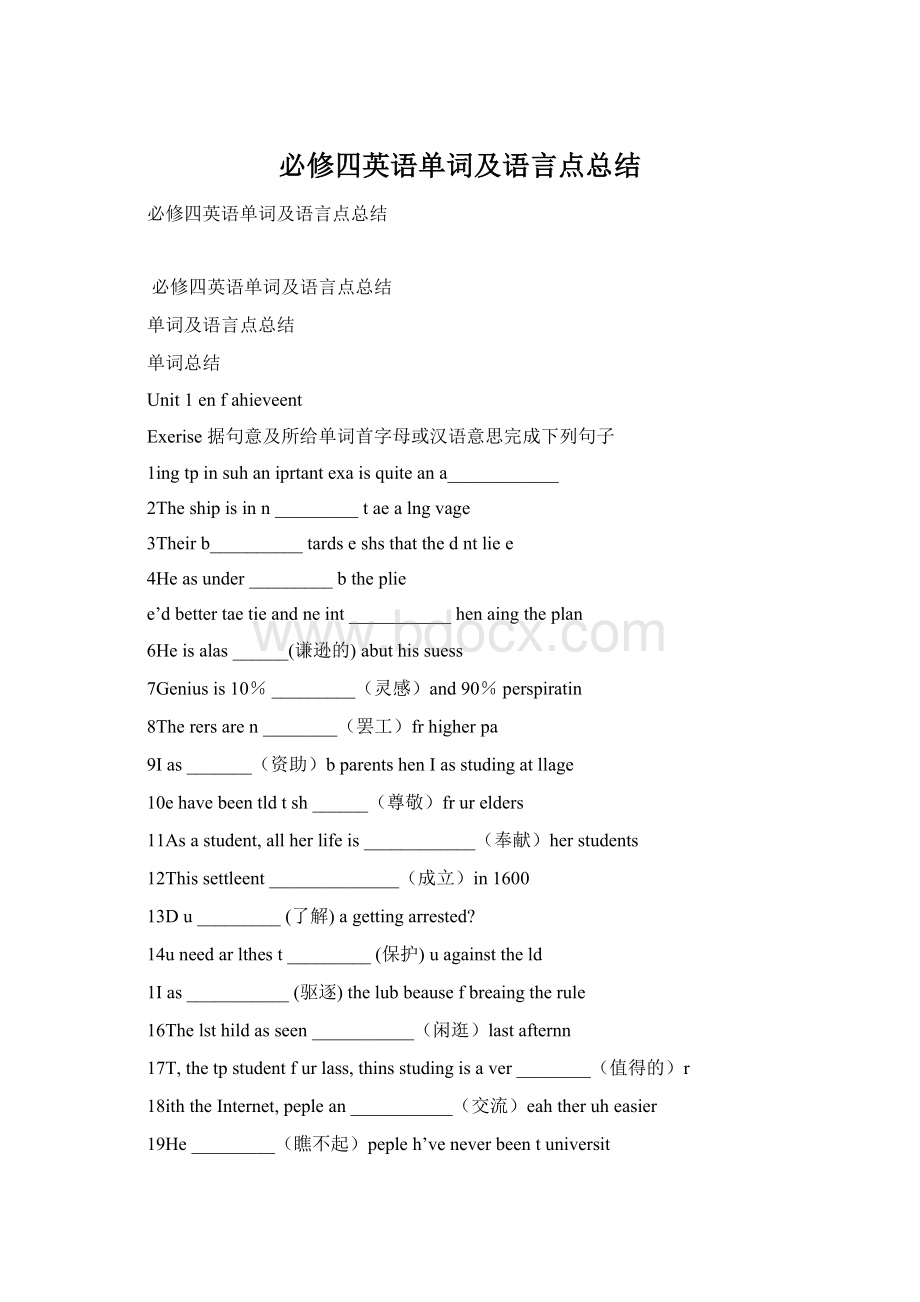 必修四英语单词及语言点总结Word格式文档下载.docx