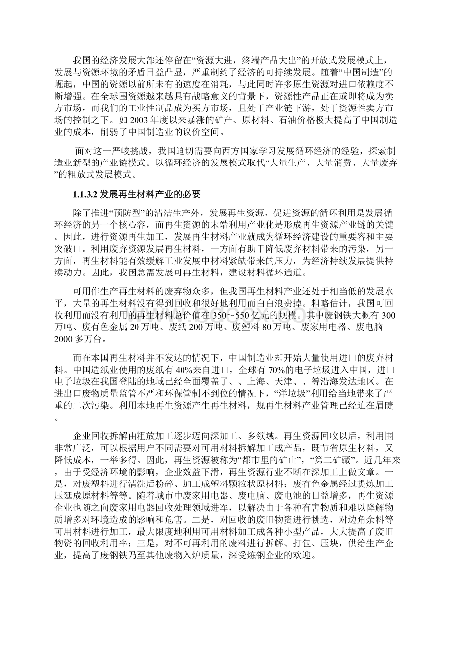 废旧物资回收加工可行性实施报告.docx_第2页