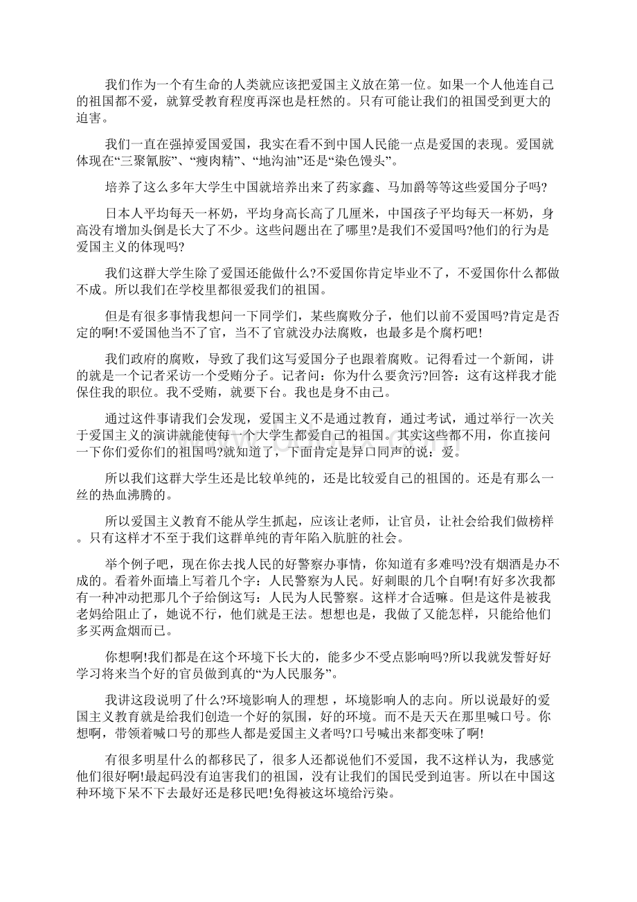 大学生爱国演讲稿感人Word文档格式.docx_第3页