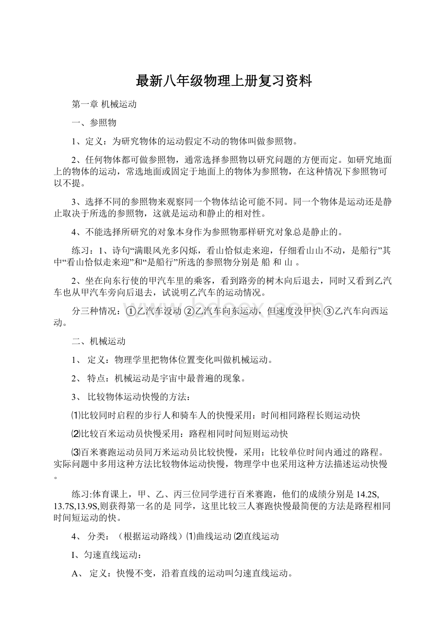 最新八年级物理上册复习资料.docx