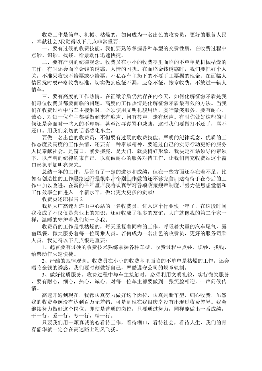 收费员述职报告集锦.docx_第2页