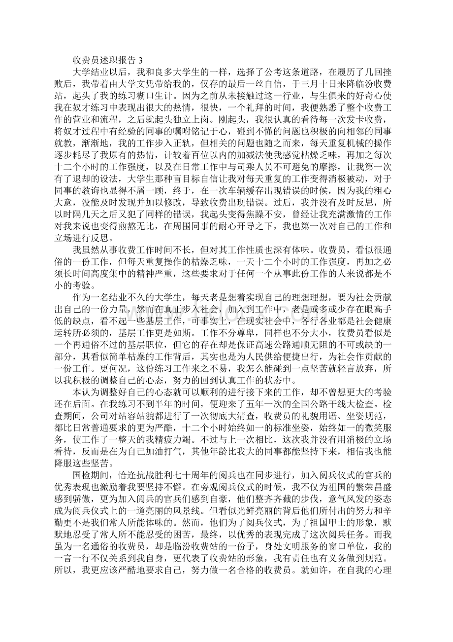 收费员述职报告集锦.docx_第3页