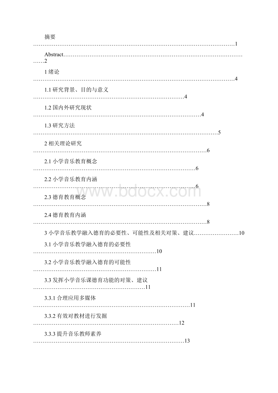 如何充分发挥小学音乐课教学的德育功能.docx_第2页