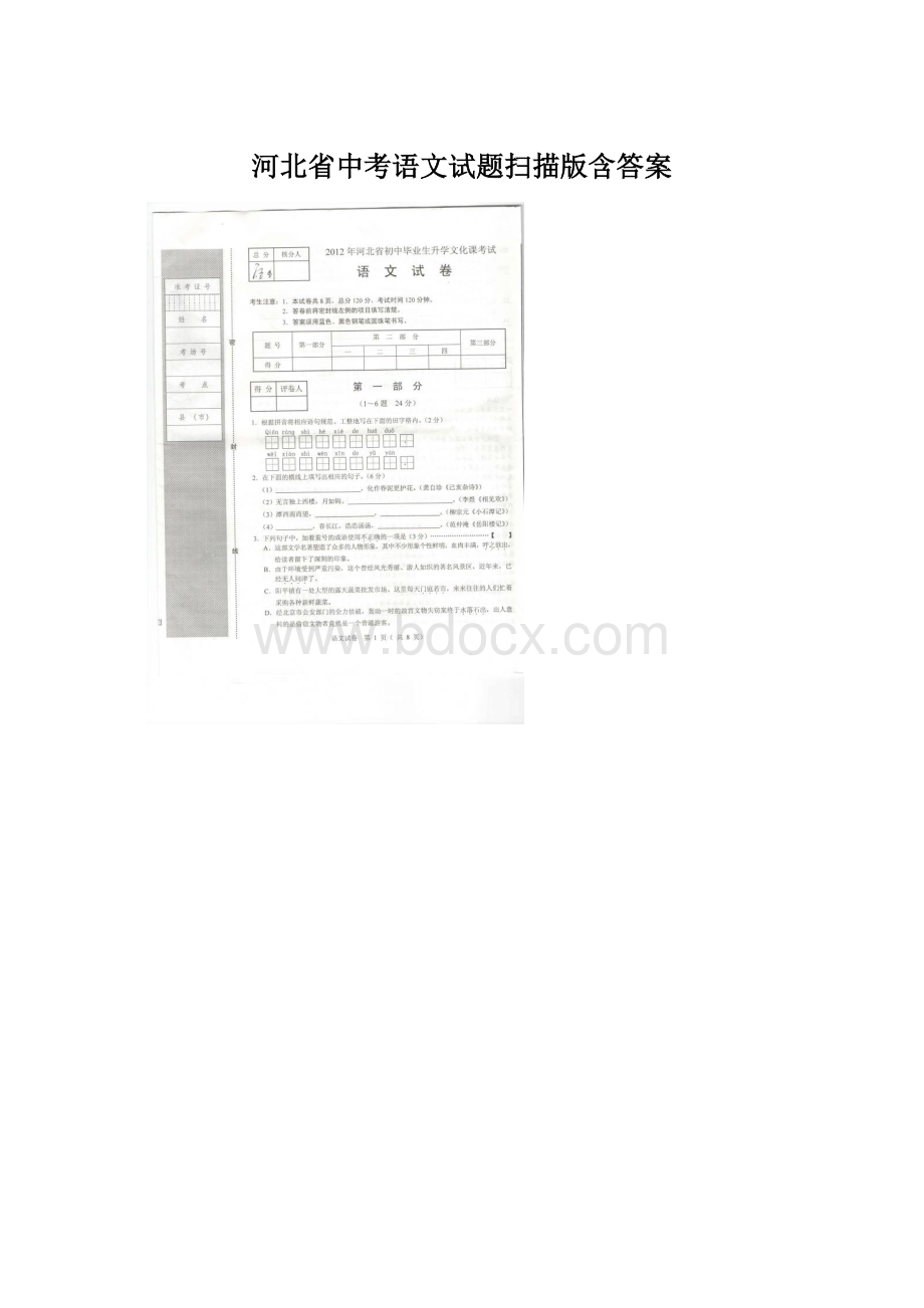 河北省中考语文试题扫描版含答案.docx