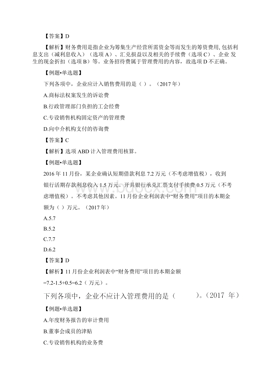 初级会计师《会计实务》精选试题及答案十四6168182640941.docx_第3页