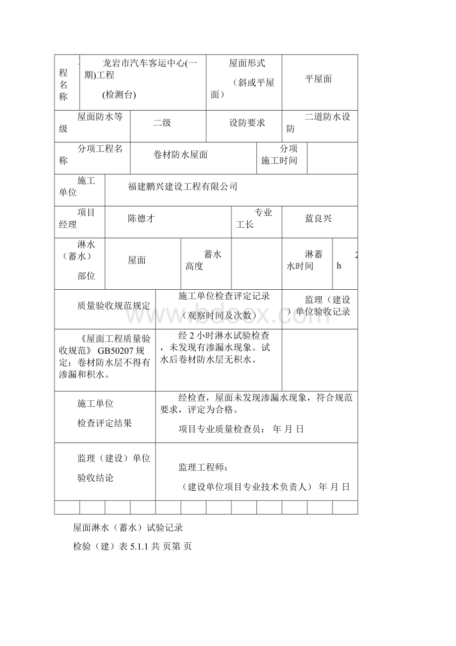 屋面淋水蓄水试验记录.docx_第2页