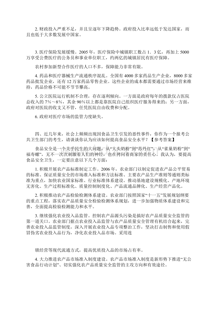 卫生系统面试常见问题与答案Word下载.docx_第2页