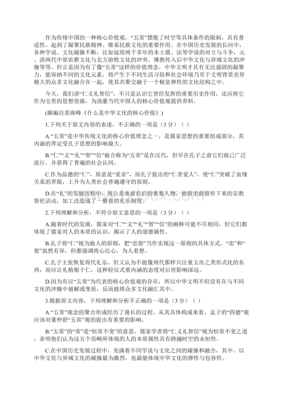 河北省承德市第八中学学年高二语文下学期期末考试试题Word格式.docx_第2页