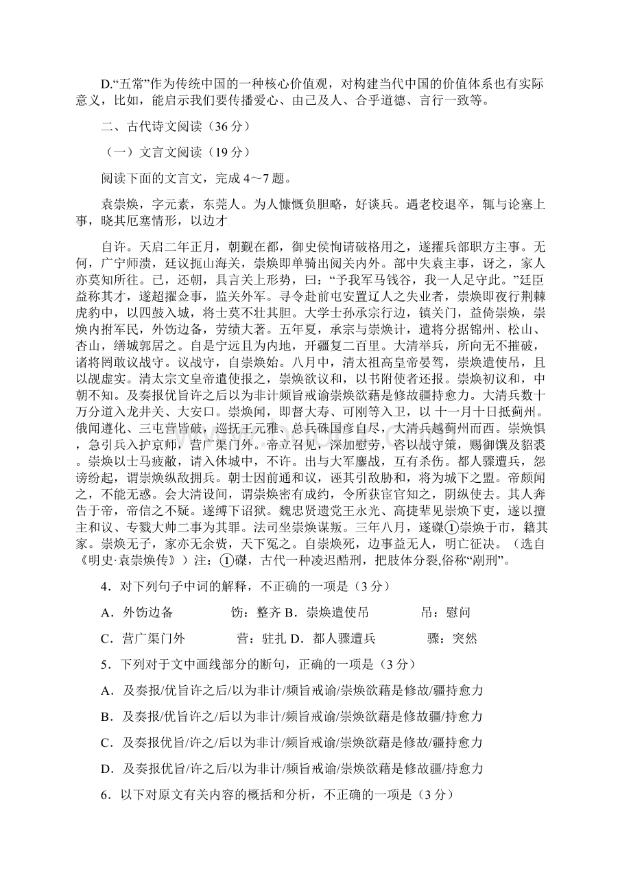 河北省承德市第八中学学年高二语文下学期期末考试试题Word格式.docx_第3页