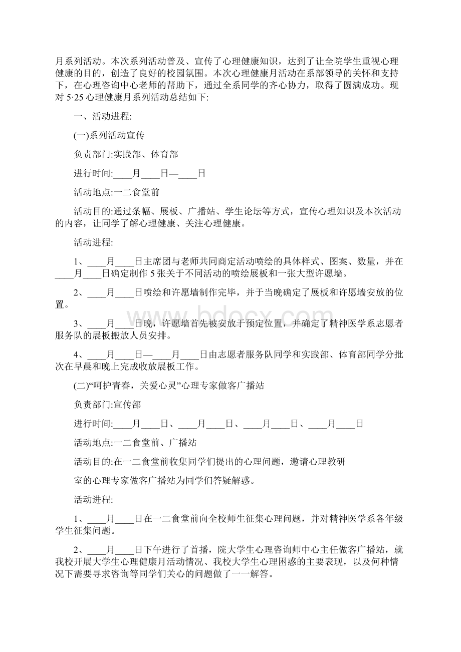 学校心理健康教育工作总结范例7篇.docx_第3页