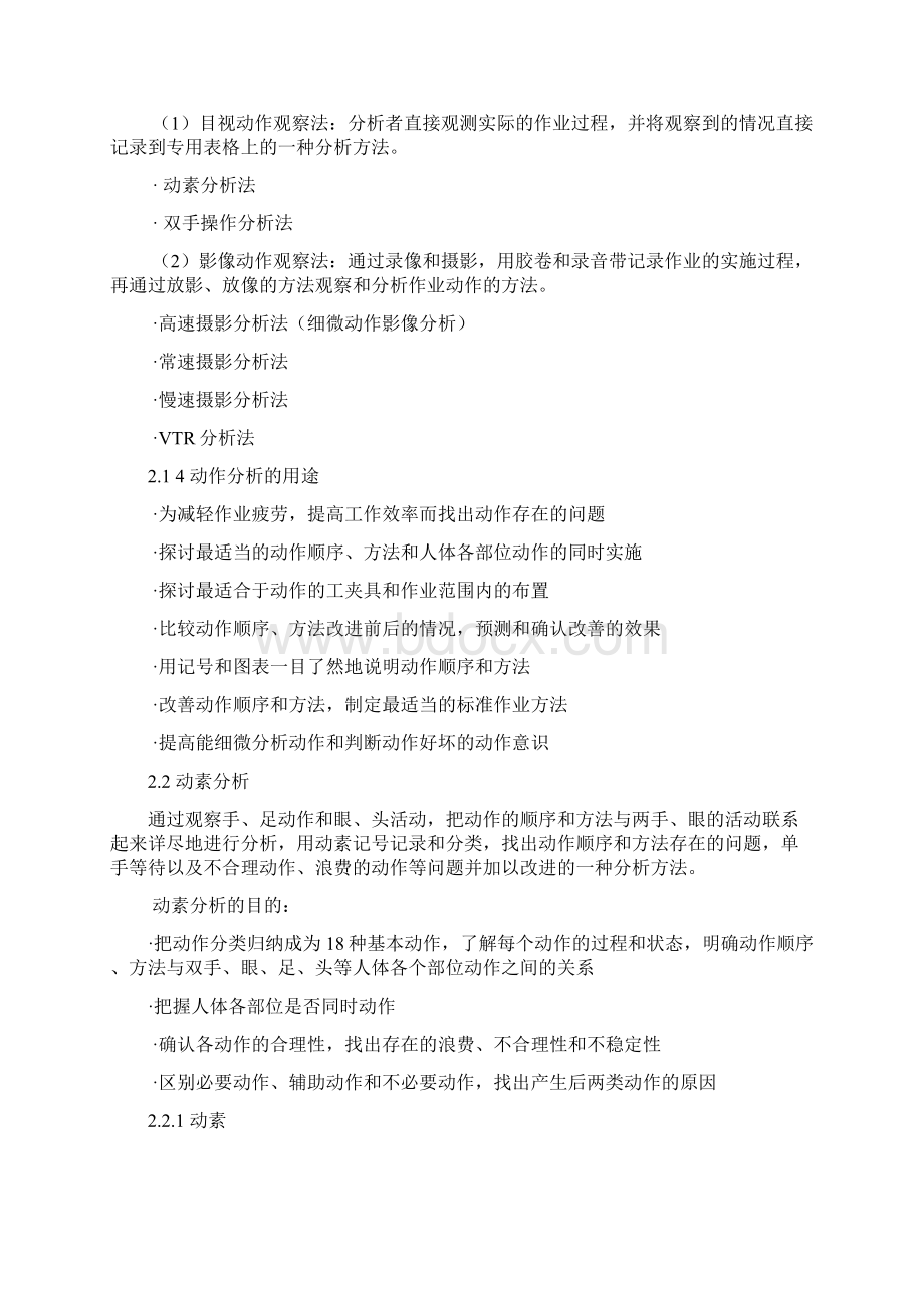 IE动作分析资料Word文档下载推荐.docx_第3页