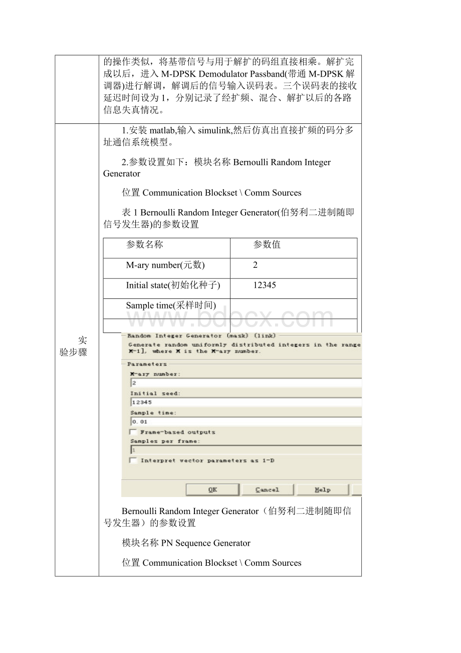 移动通信实验.docx_第3页