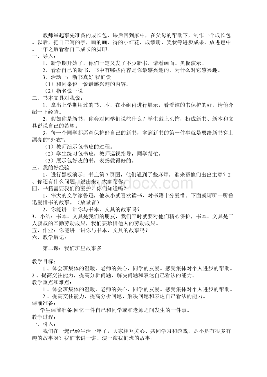 二年级品德与生活上册全册教案.docx_第2页