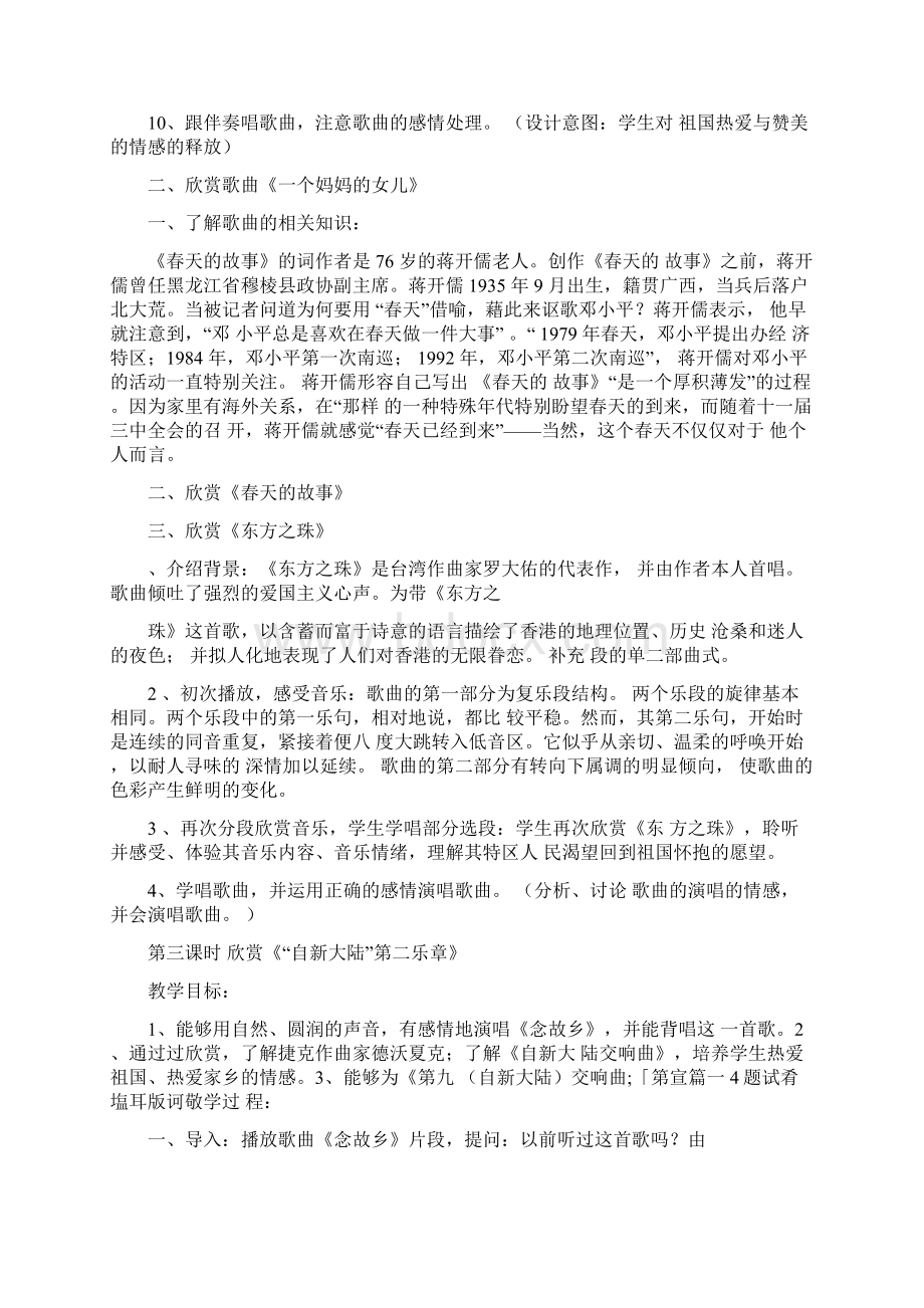 新编人教版六年级上册音乐第一单元我的祖国教案和教学反思Word文件下载.docx_第3页