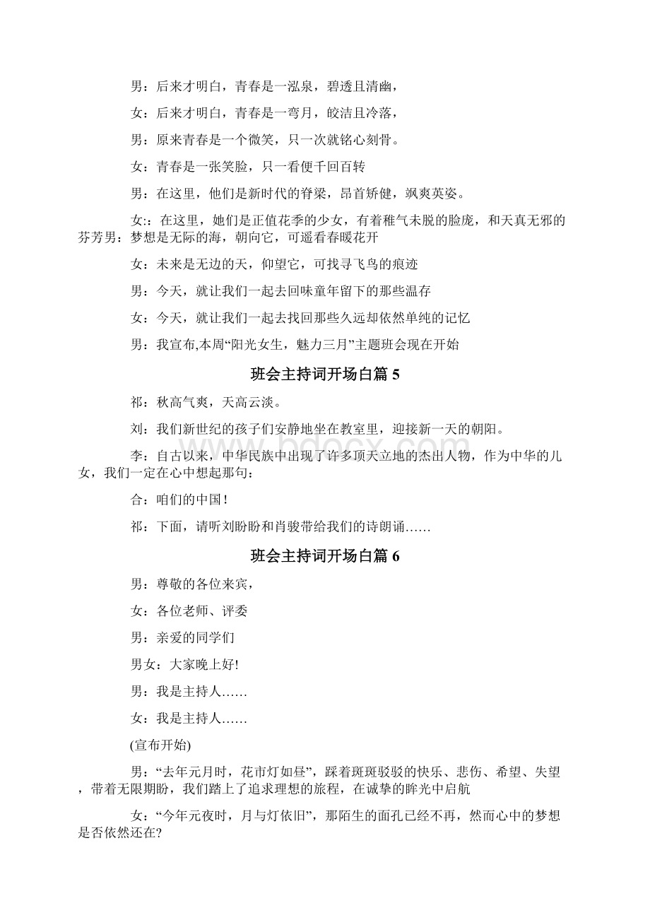 班会主持词开场白集合10篇Word格式文档下载.docx_第2页